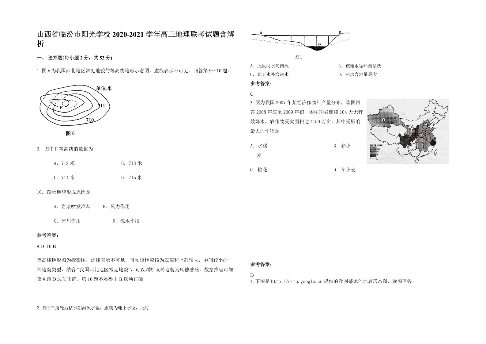 山西省临汾市阳光学校2020-2021学年高三地理联考试题含解析