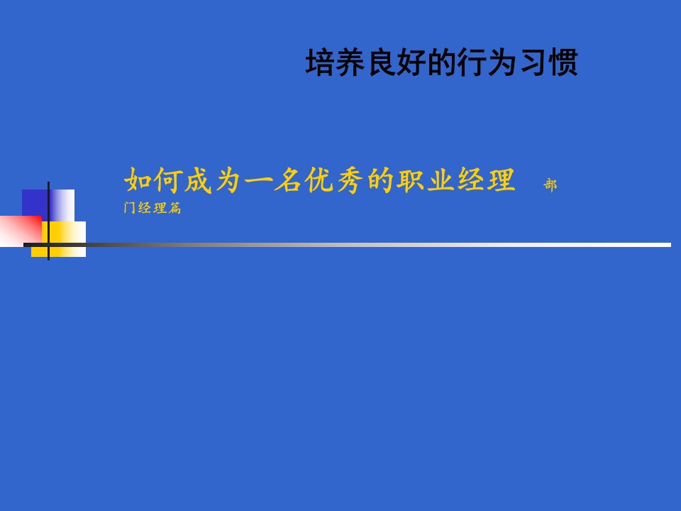 餐饮行业部门经理培训课程