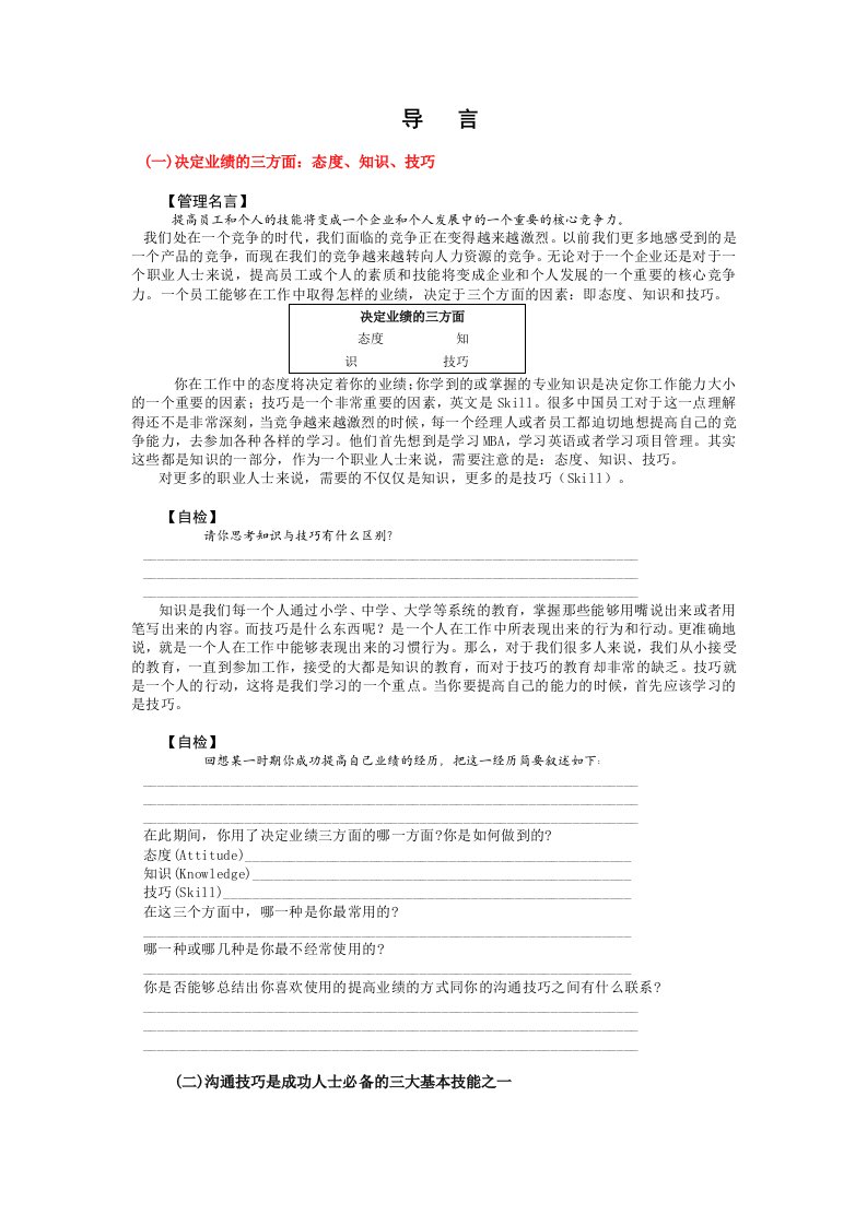 有效沟通的技巧培训课件