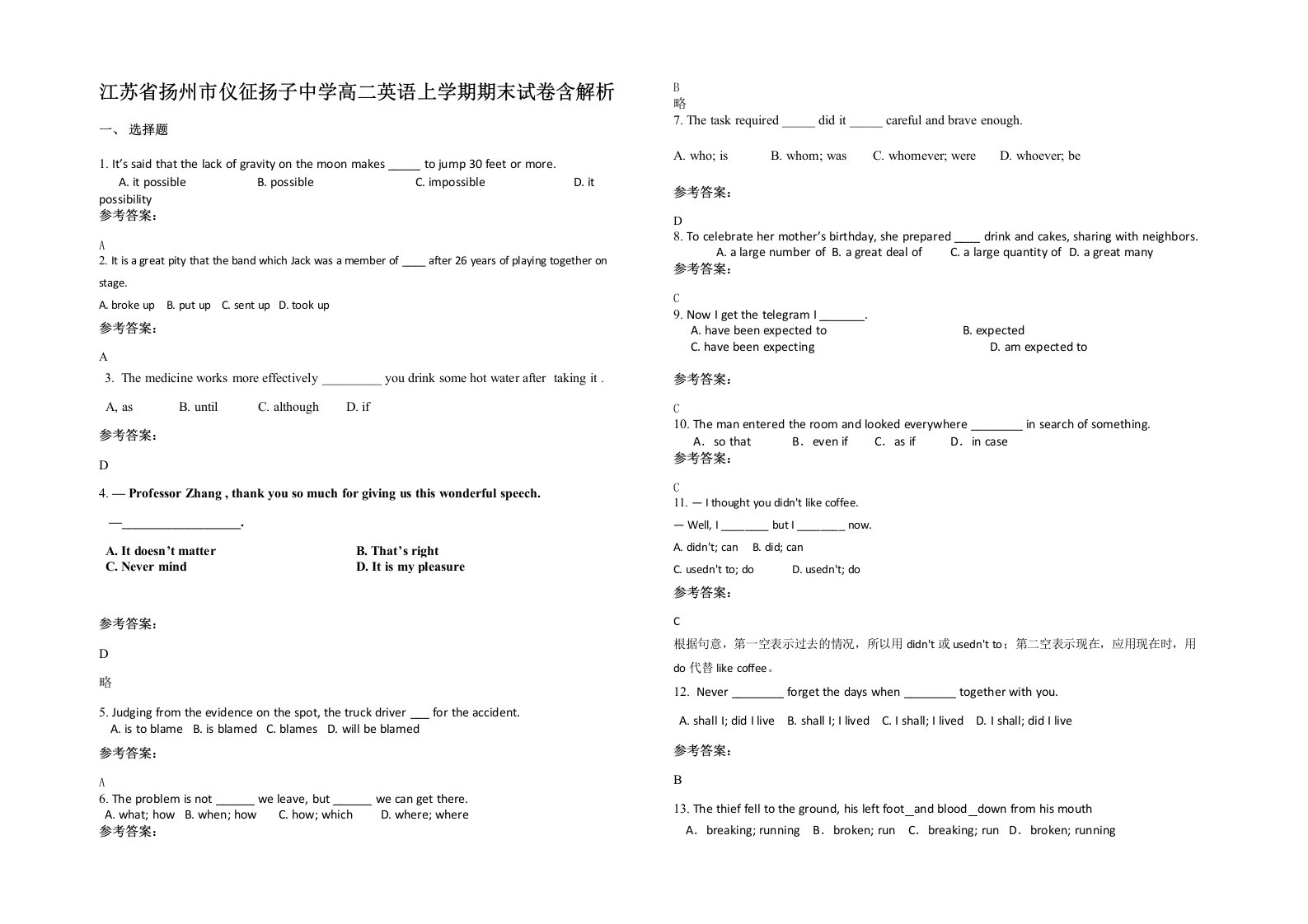 江苏省扬州市仪征扬子中学高二英语上学期期末试卷含解析