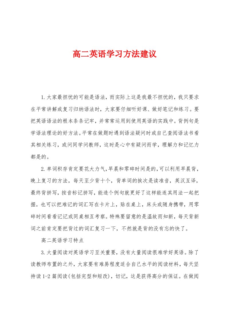 高二英语学习方法建议