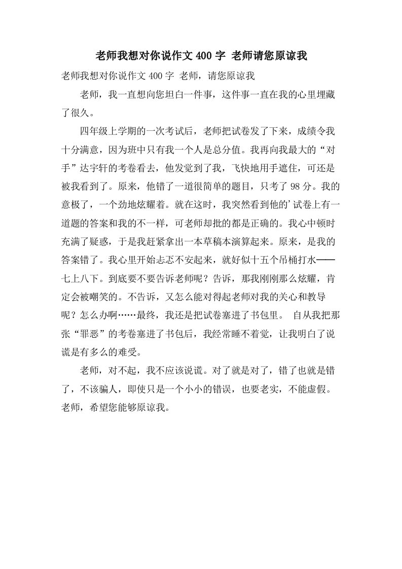 老师我想对你说作文400字