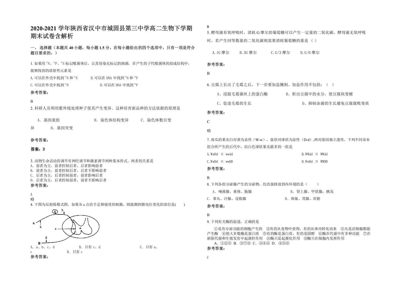 2020-2021学年陕西省汉中市城固县第三中学高二生物下学期期末试卷含解析