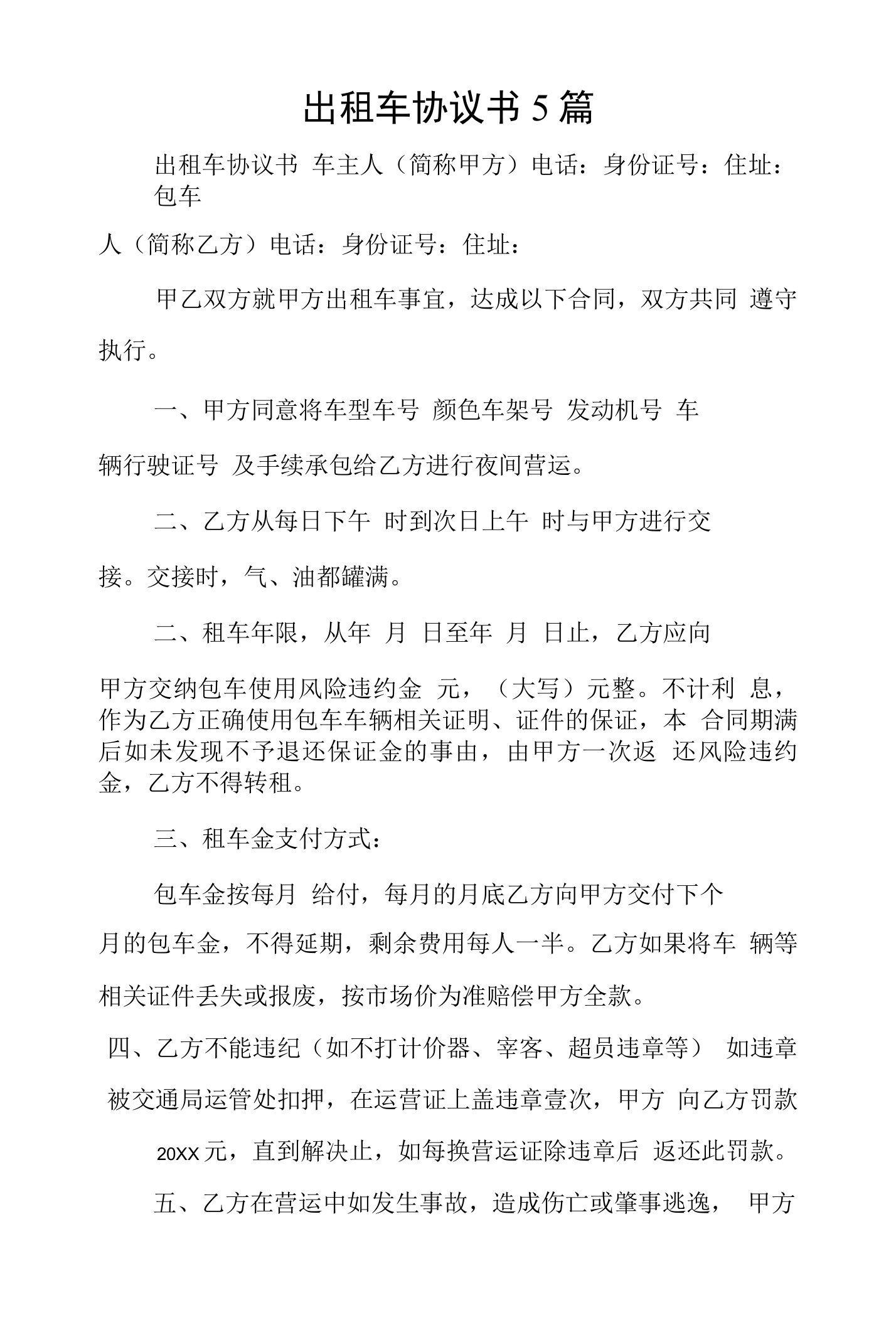 出租车协议书5篇