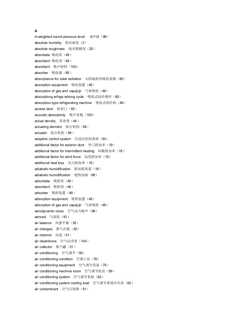 暖通工程-暖通术语中英文对照表