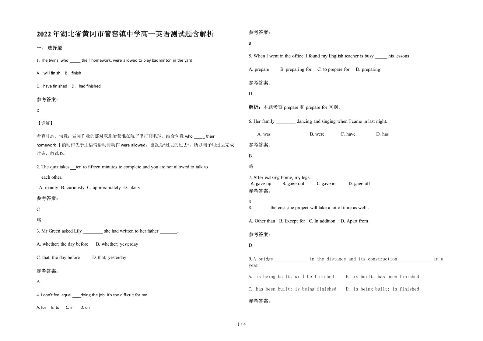 2022年湖北省黄冈市管窑镇中学高一英语测试题含解析