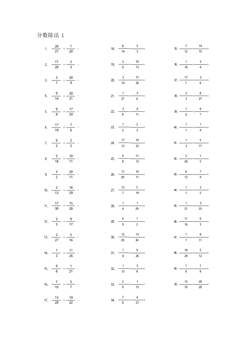 小学数学分数除法第100-110篇