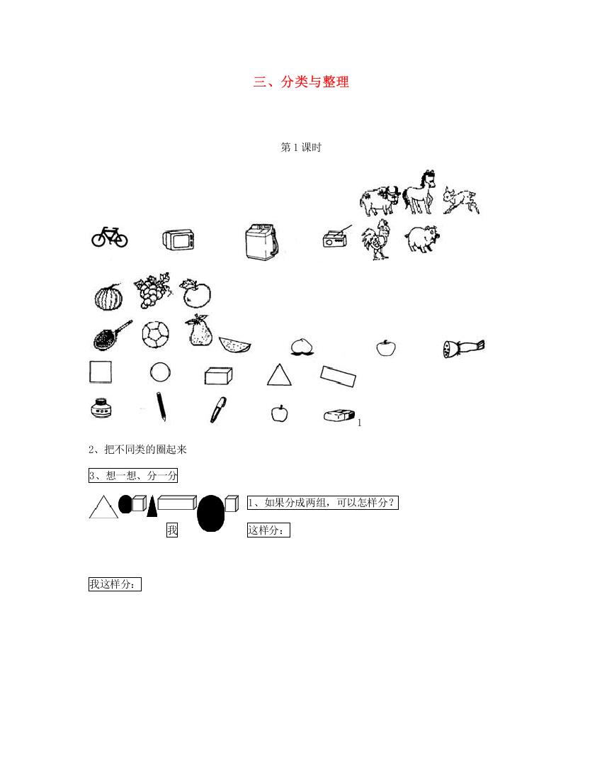 一年级数学下册