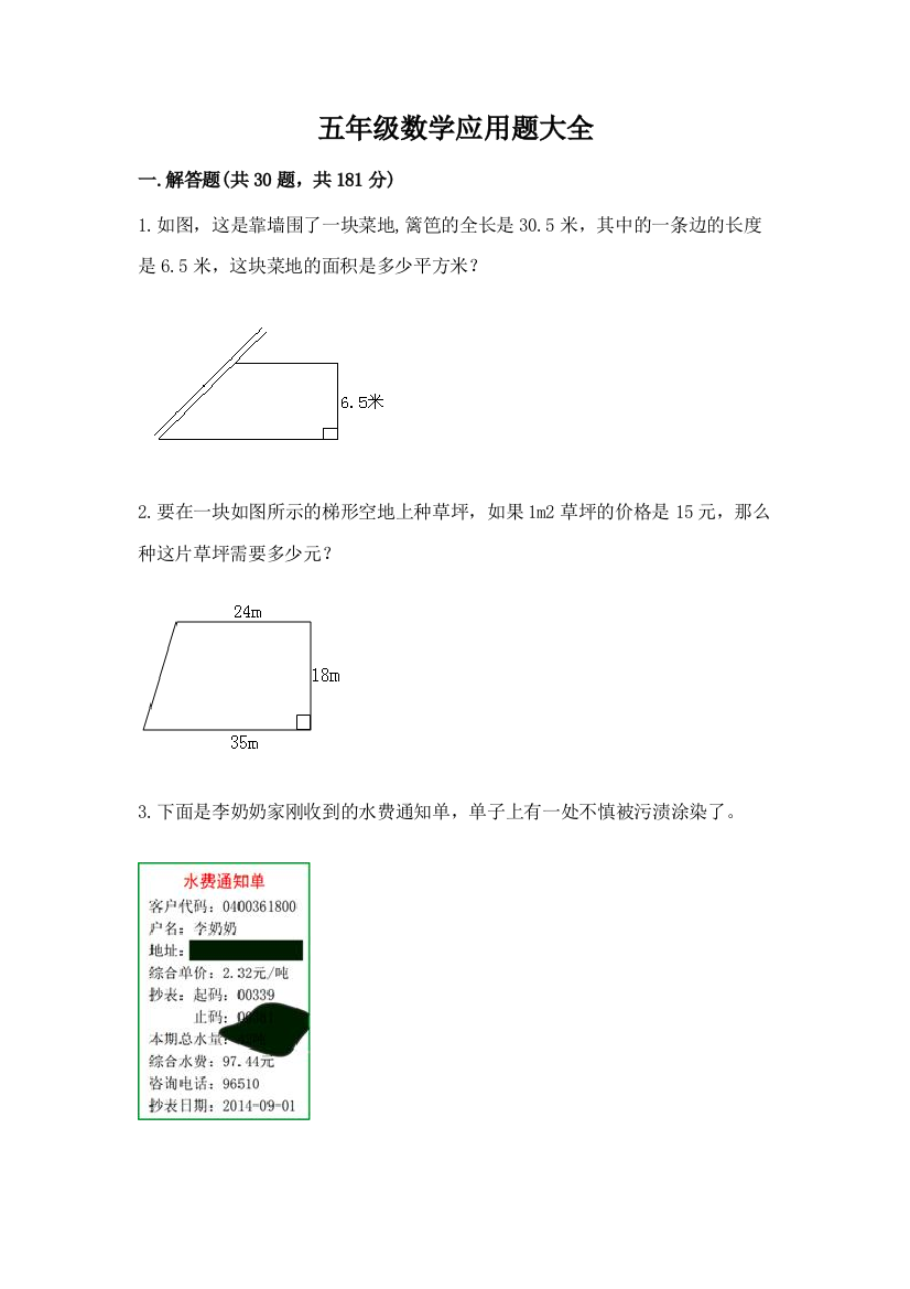 五年级数学应用题大全及参考答案（黄金题型）