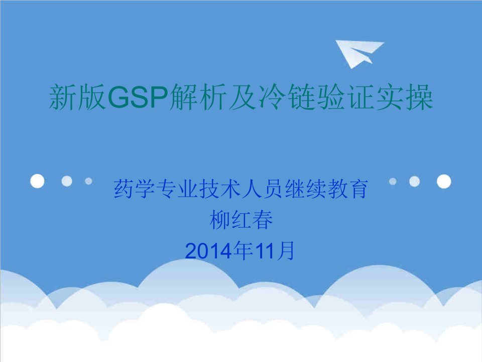 医疗行业-罗平县食品药品监督管理局新版GSP