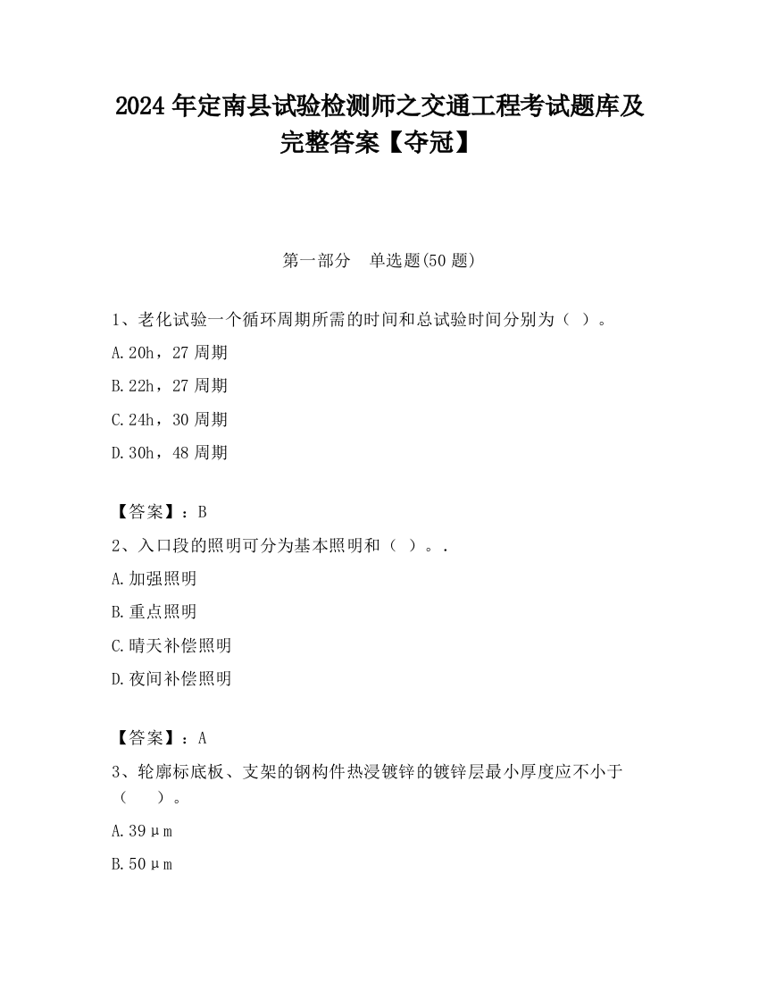 2024年定南县试验检测师之交通工程考试题库及完整答案【夺冠】