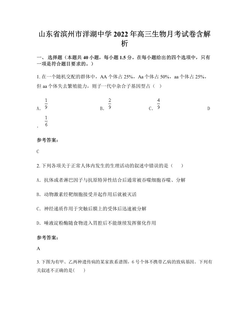 山东省滨州市洋湖中学2022年高三生物月考试卷含解析