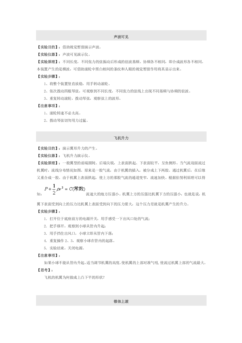 (精选)大学物理演示实验报告