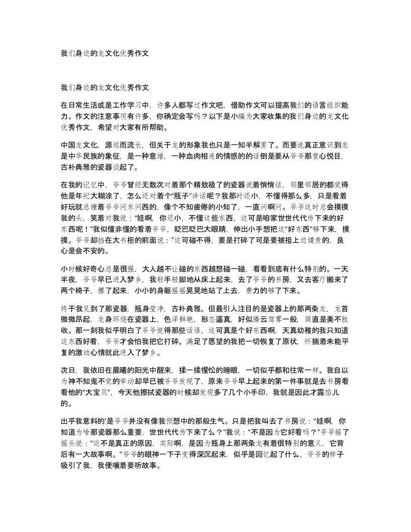 我们身边的龙文化优秀作文