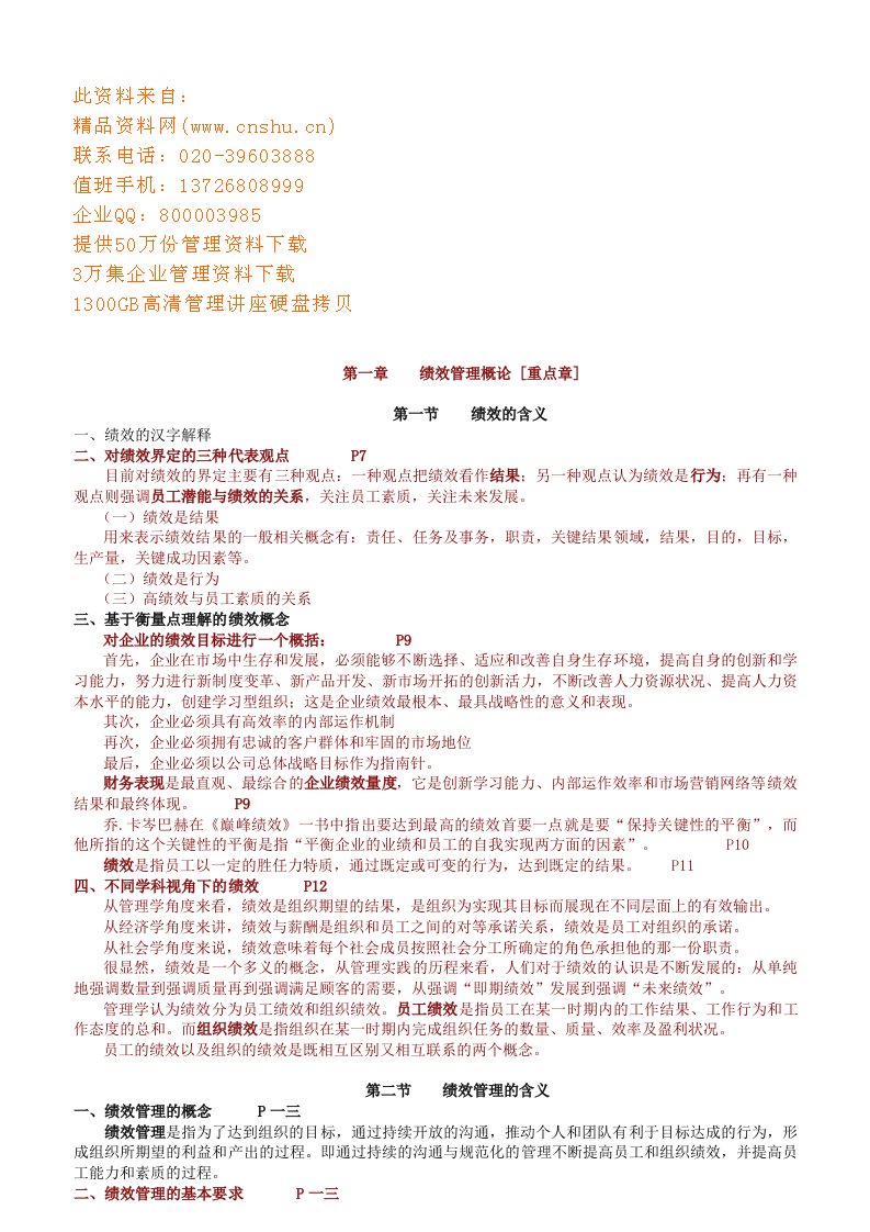 精选绩效管理与绩效考核