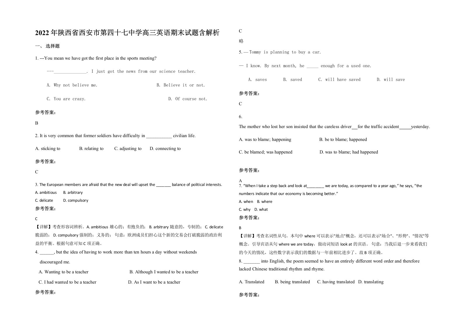 2022年陕西省西安市第四十七中学高三英语期末试题含解析