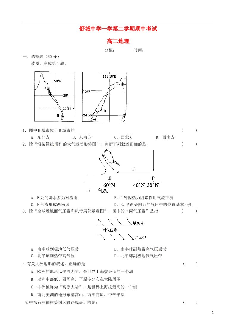 安徽省舒城中学高二地理下学期期中试题（无答案）