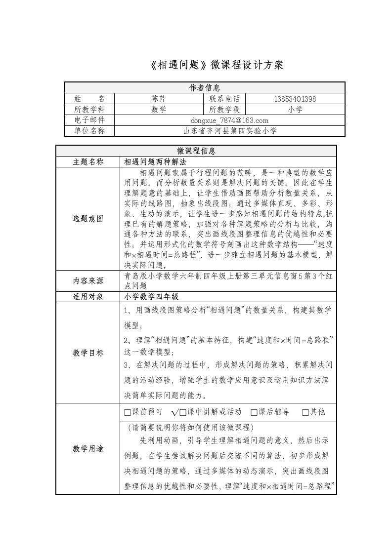 相遇问题微课程设计方案1