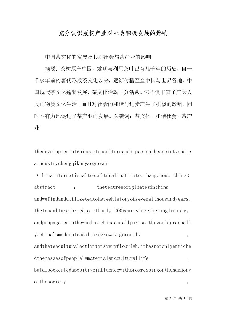 充分认识版权产业对社会积极发展的影响