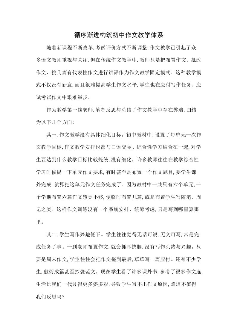 循序渐进构筑初中作文教学体系