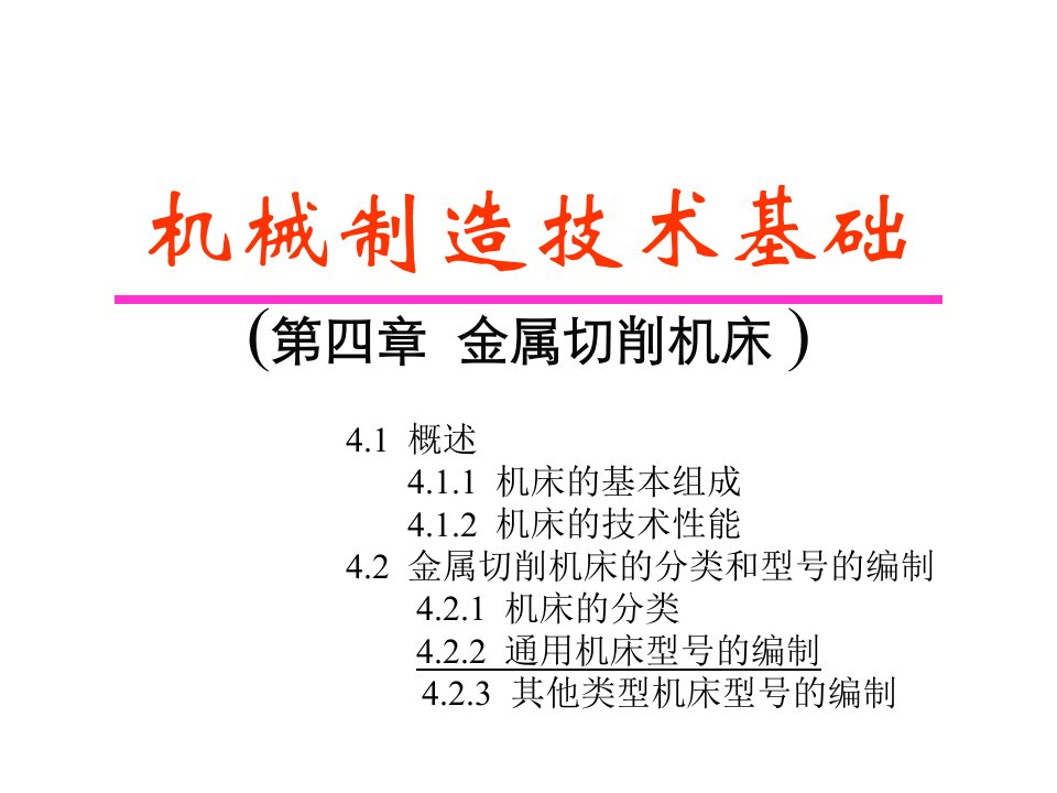 new机械制造技术基础k