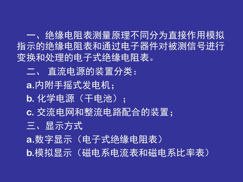 绝缘电阻表ppt课件