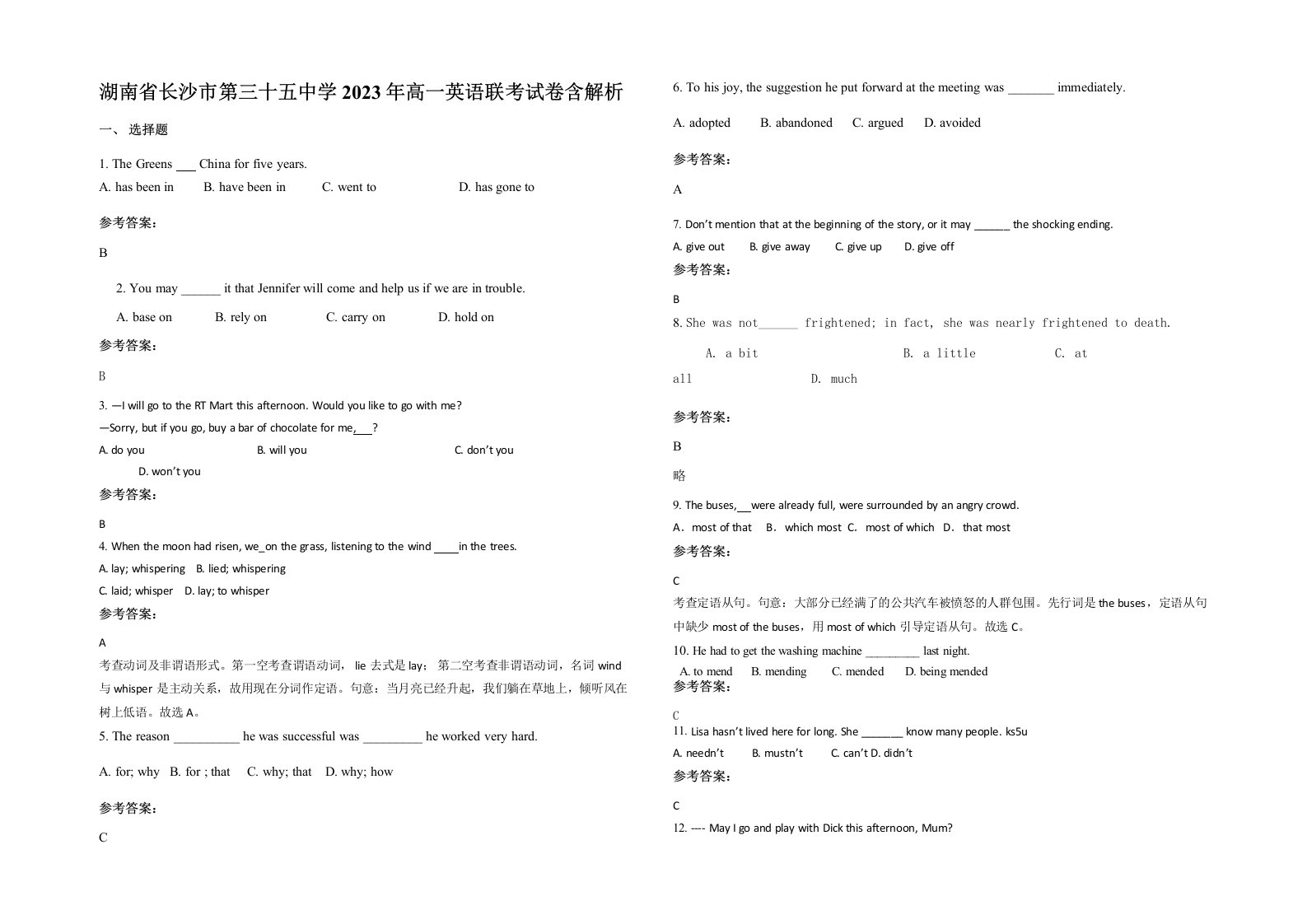 湖南省长沙市第三十五中学2023年高一英语联考试卷含解析