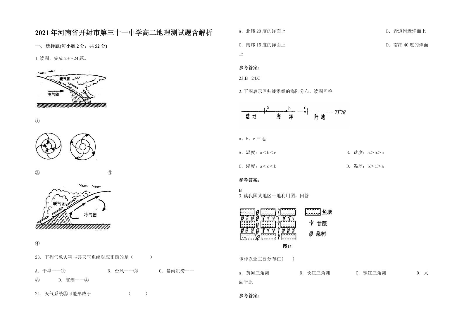 2021年河南省开封市第三十一中学高二地理测试题含解析