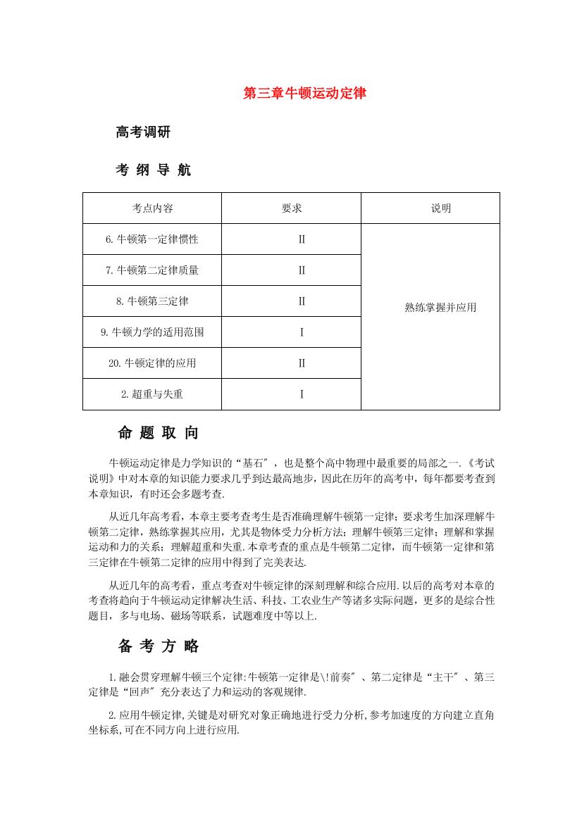 （高中物理）第三章牛顿运动定律