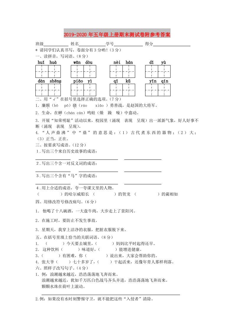 2019-2020年五年级上册期末测试卷附参考答案