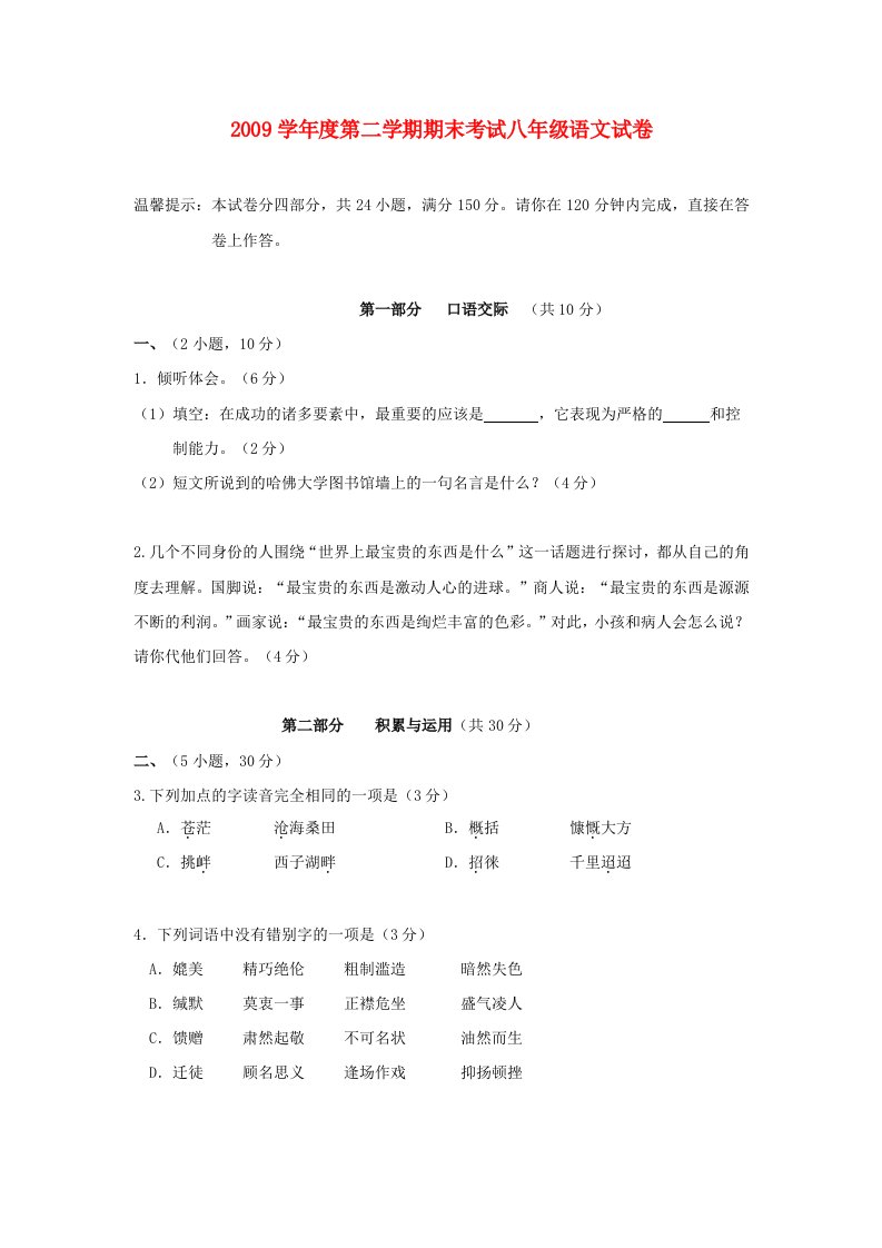 广东省增城市2009-2010学年八年级语文下学期期末考试试题无答案人教版