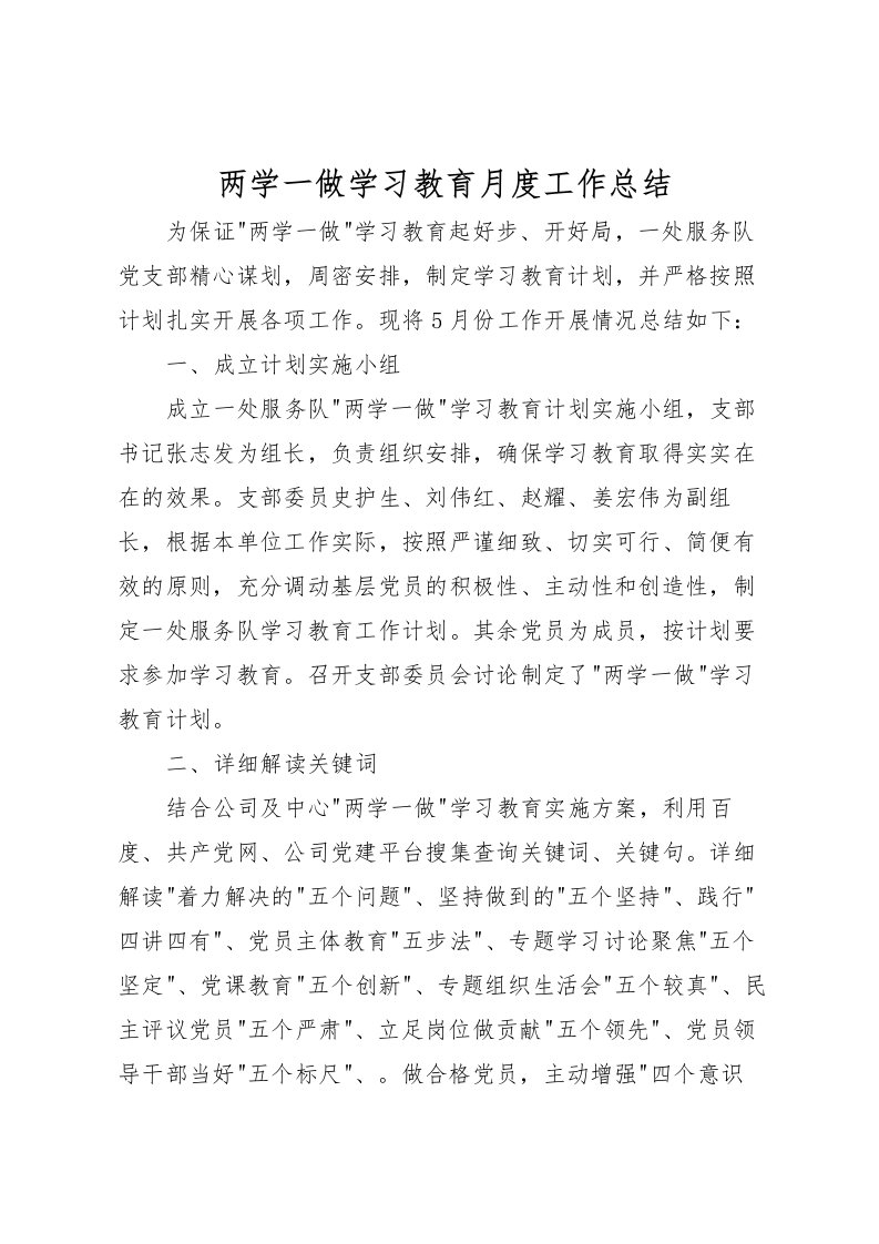 2022两学一做学习教育月度工作总结