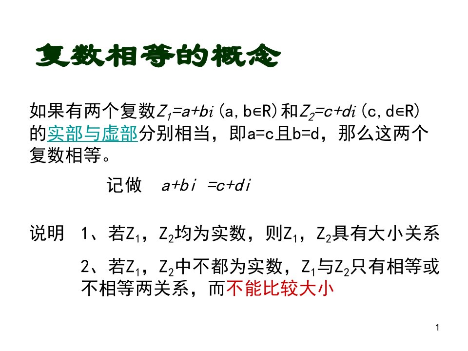 132复数的模(2)-课件PPT（精）