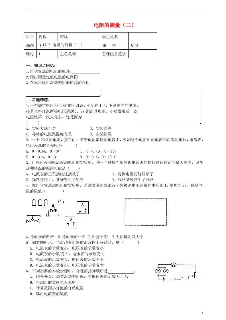 内蒙古鄂尔多斯市杭锦旗城镇中学九年级物理全册