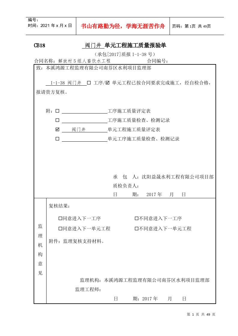 阀门井质量评定