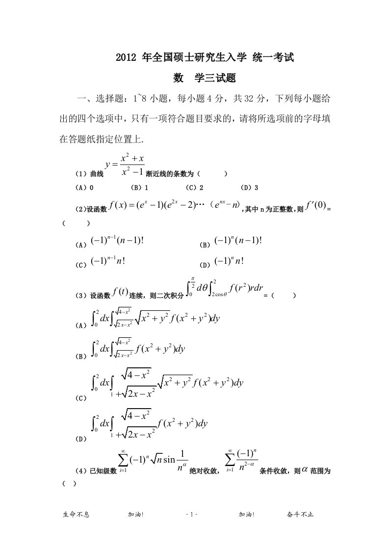 往年考研数学三真题及答案解析