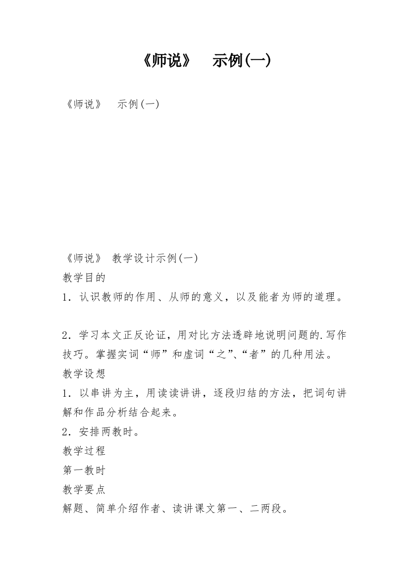 《师说》