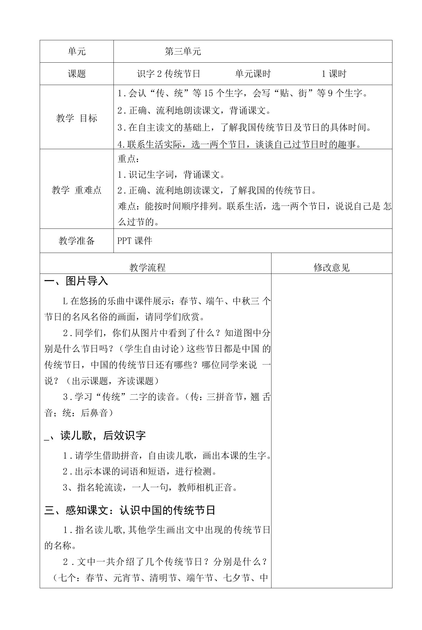 中小幼之江汇教案语文文档公开课教案教学设计课件【一等奖】