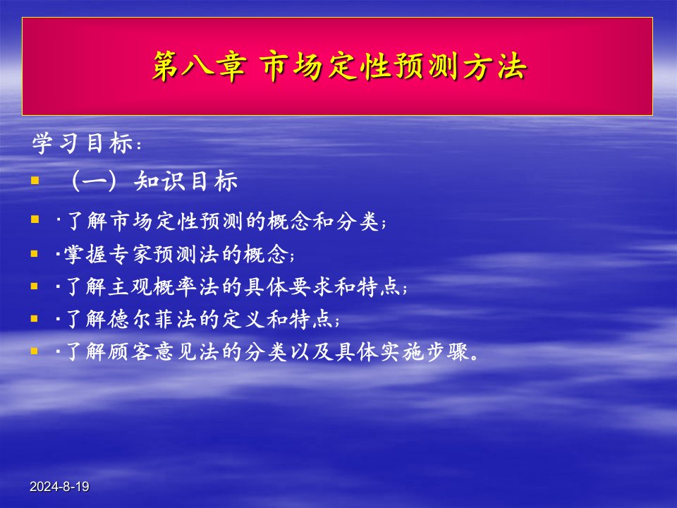 市场定性预测方法(ppt课件)