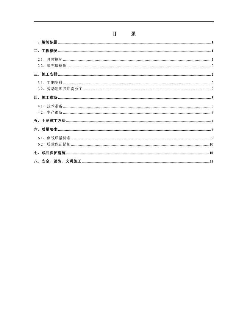 陶粒混凝土砌块施工方案