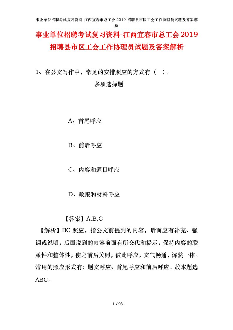 事业单位招聘考试复习资料-江西宜春市总工会2019招聘县市区工会工作协理员试题及答案解析