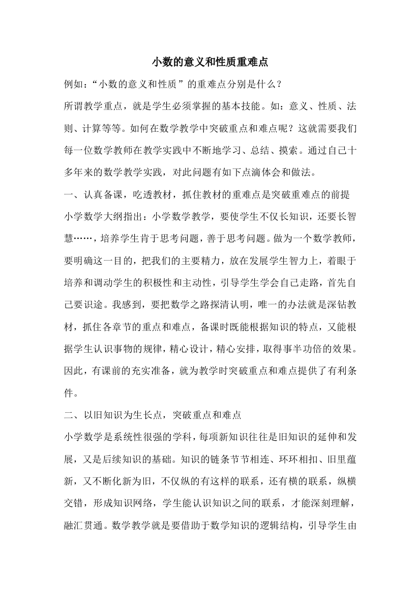 小数的性质重难点