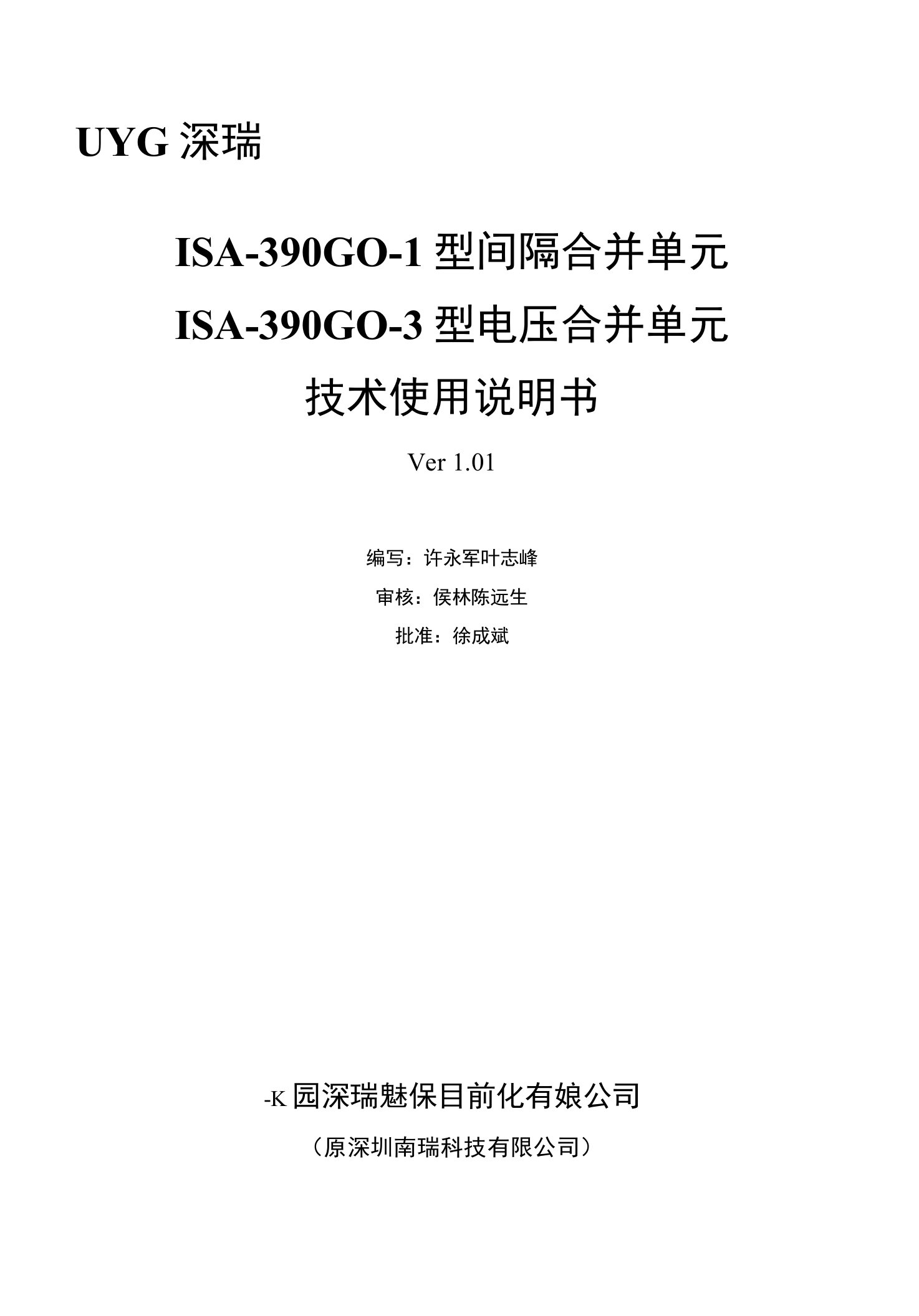 ISA-390GO-101技术使用说明书