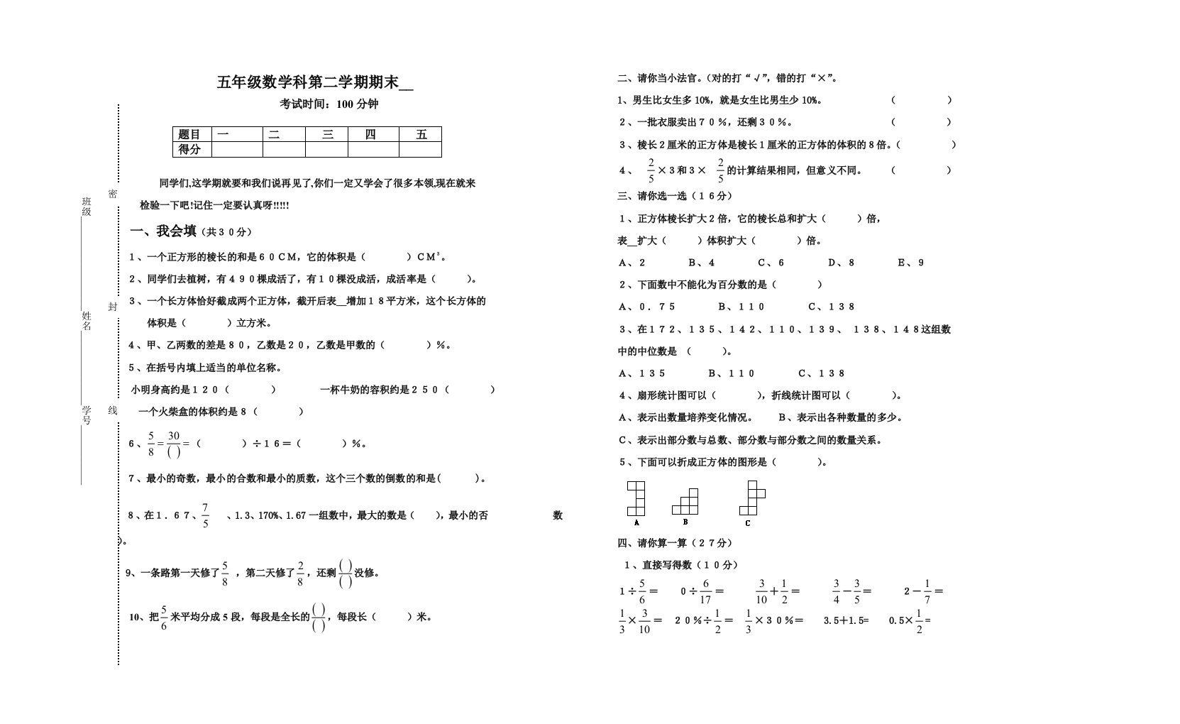 北师大版小学第十册数学期末试卷推荐