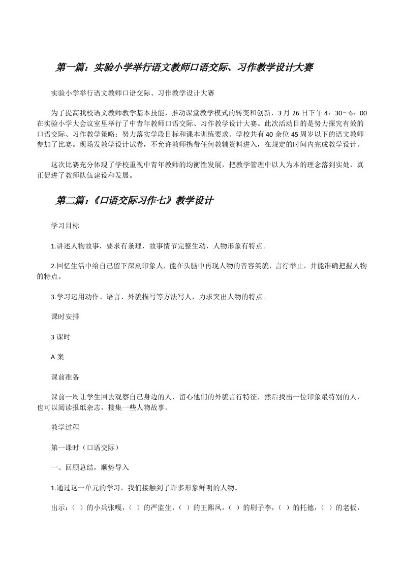 实验小学举行语文教师口语交际、习作教学设计大赛（精选五篇）[修改版]