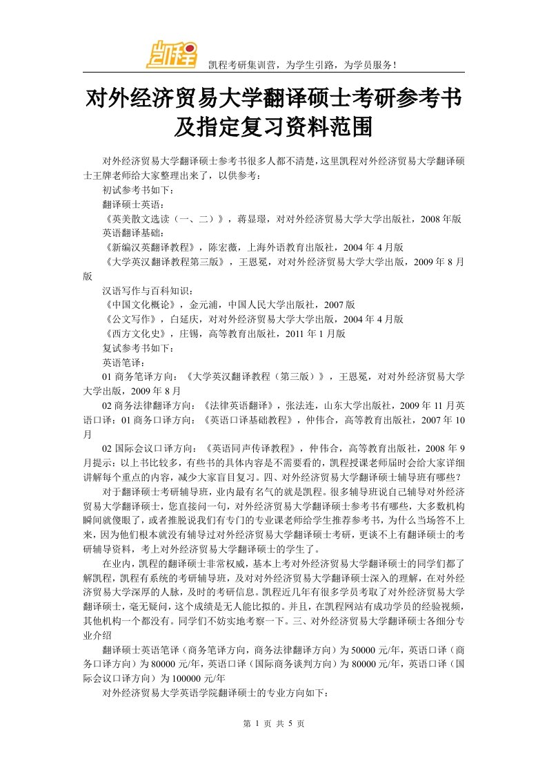 对外经济贸易大学翻译硕士考研参考书及指定复习资料范围