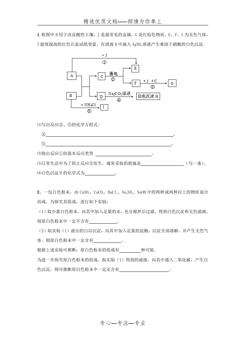 初三化学-酸碱盐推断题专项练习--试题及答案(共6页)