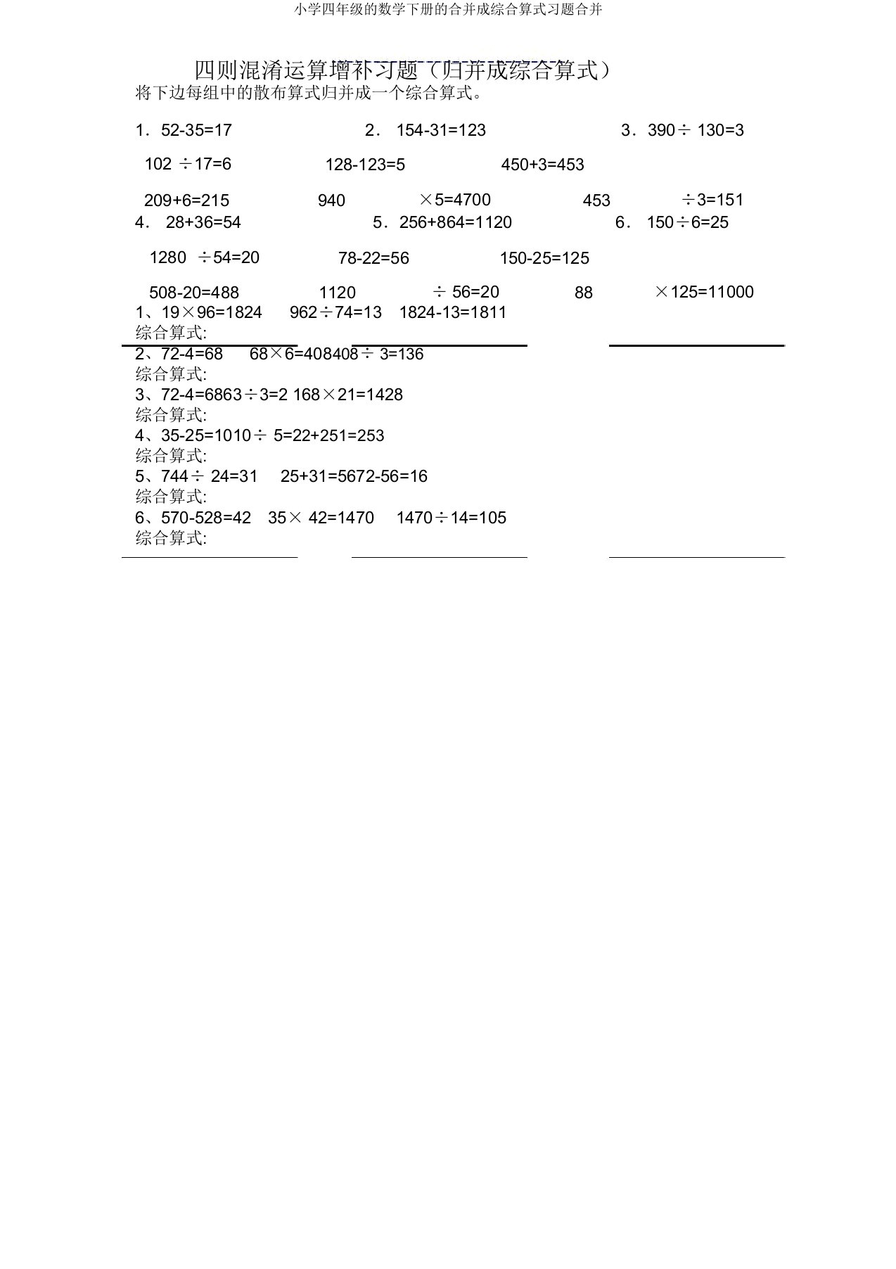 四年级数学下册合并成综合算式习题合并