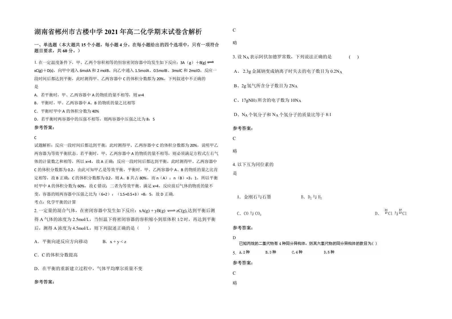 湖南省郴州市古楼中学2021年高二化学期末试卷含解析