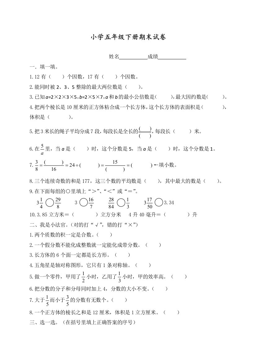 人教新课标数学五年级下学期期末测试卷